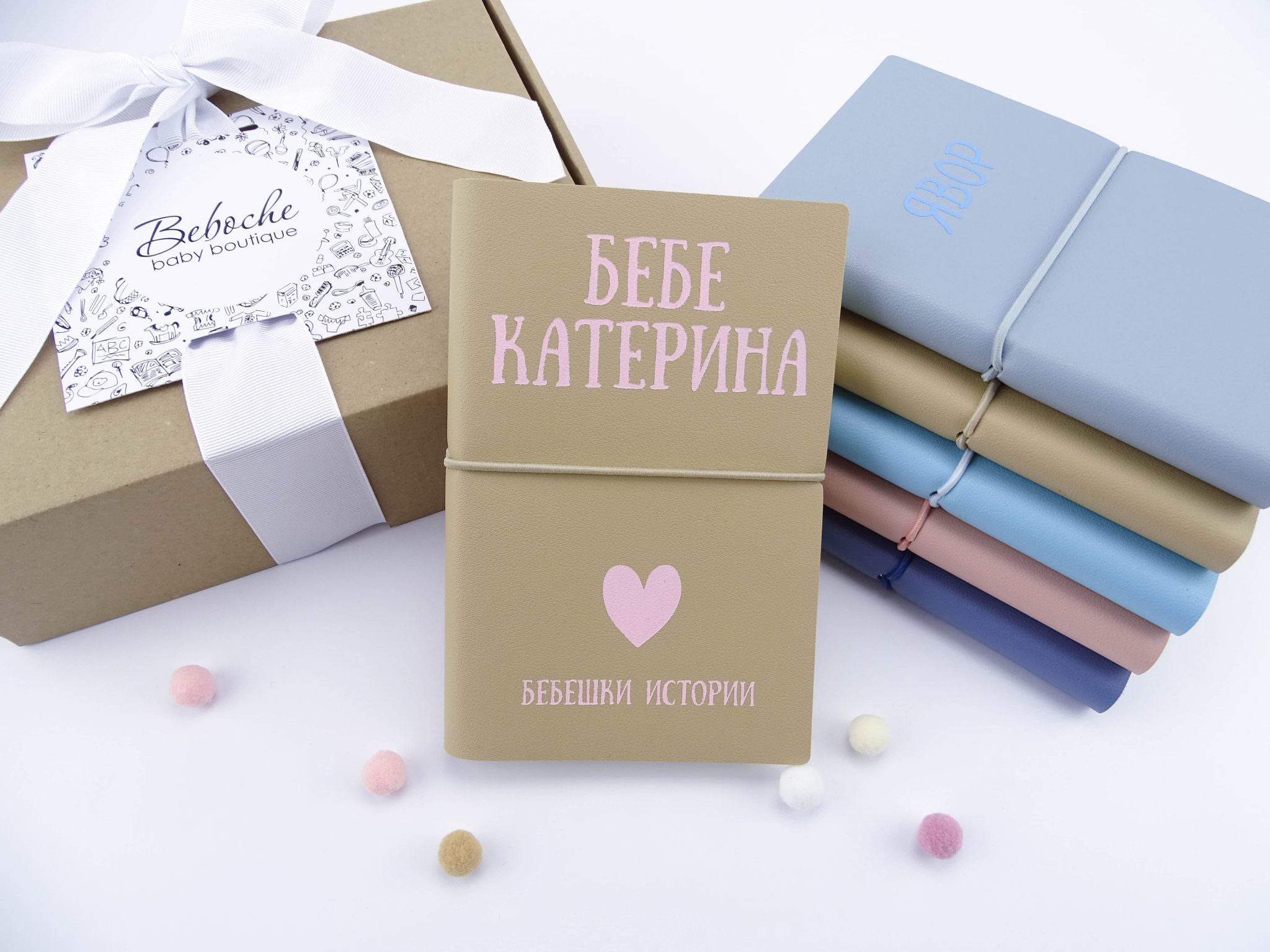 Персонализиран бебешки дневник Подарък за погача на бебе